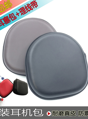 适用铁三角耳机包ATH-MSR7b SE NC DSR7BT SR9 WS660BT收纳盒