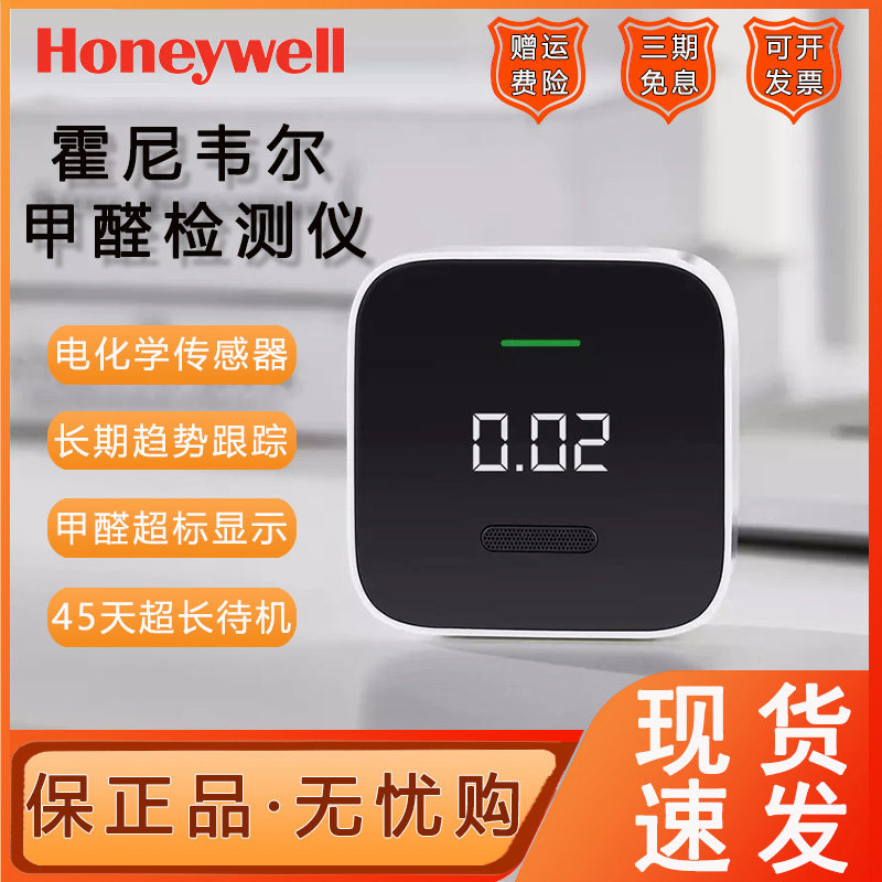 小米有品霍尼韦尔甲醛检测仪家用新房室内空气专业测试仪器监测仪使用感如何?