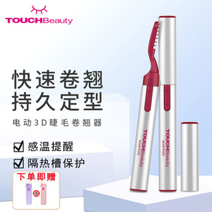 TOUCHBeauty渲美电睫毛卷翘器睫毛烫卷器电动电烫睫毛夹持久定型