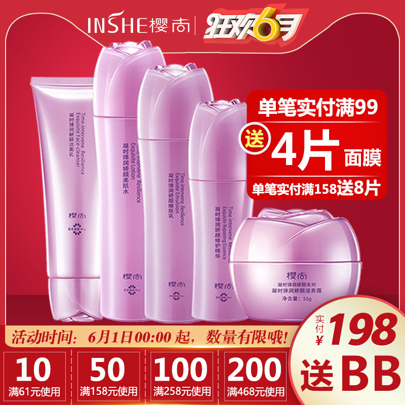 欧诗漫樱尚提拉紧致弹润妈妈用护肤品套装补水保湿秋冬女国货正品