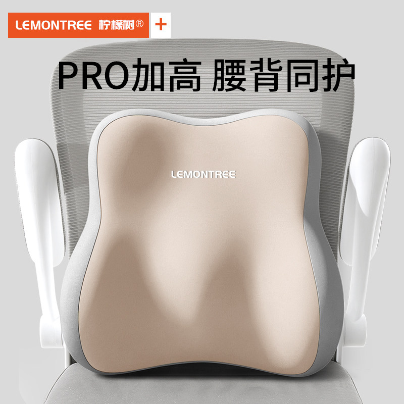 柠檬树腰靠办公室腰枕靠枕护腰工位靠垫久坐神器座椅椅子腰托靠背