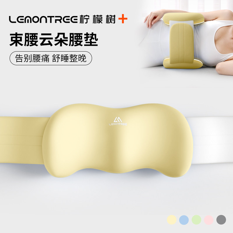 柠檬树睡眠护腰床上睡觉腰垫腰托图片