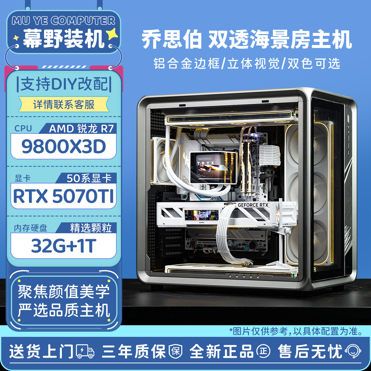 618抢先购 幕野装机乔思伯X400 R7 5070 5070TI主机台式DIY电脑