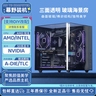 机I5 幕野装 I7AMD 5060ti 5070ti海景房DIY电脑主机 家装 5070 季