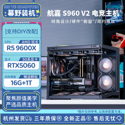 幕野装机 航嘉S960 AMD/14600KF/9600X 5060海景房游戏黑色主机