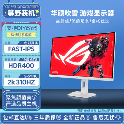 618 华硕27英寸2K显示器310HZ高刷电竞FastIPS 0.3ms吹雪小金刚