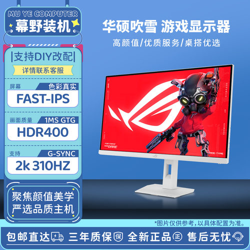 华硕27英寸TUF吹雪小金刚显示器