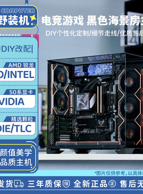 幕野装机华硕 AMD R7/R5/I5/U7 5060TI 5070TI黑色海景房DIY主机
