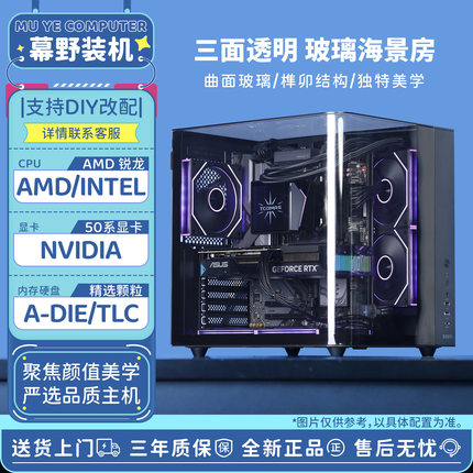 618 华硕幕野装机 U7/R7 AMD 5060TI 5070 海景房DIY电脑主机