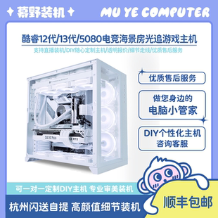 5060TI 機AMDi7 白海景房DIY電腦主機 5070TI 5080 5070 幕野裝