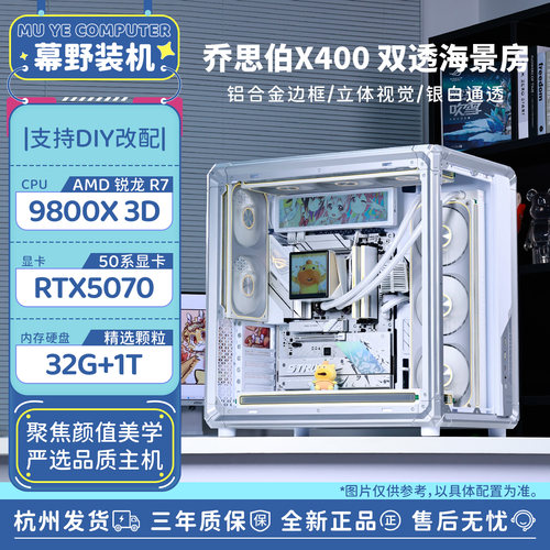 9800X3D/9700X高颜值电竞主机