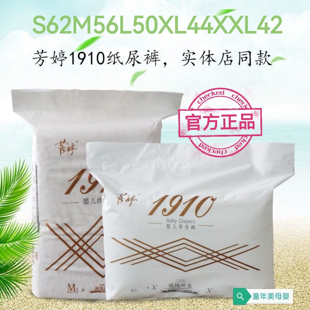【正品】芳婷纸尿裤1910尿不湿smlxlxxl实体发售特惠价超柔干爽