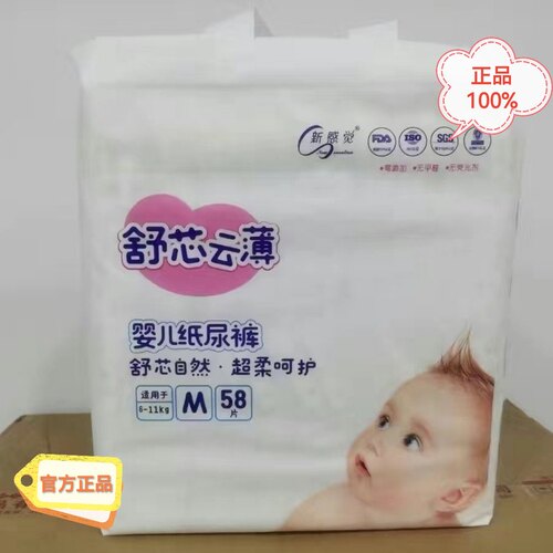 新感觉纸尿裤舒芯云薄SL母婴店正品特惠价柔软舒适透气