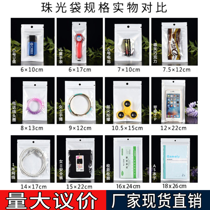 珠光膜阴阳骨袋珠光袋塑料包装袋收纳袋分装袋子首饰袋厂家批发