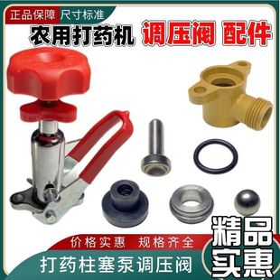 60型农用三缸柱塞泵调压阀配件高压打药机调节压力总成