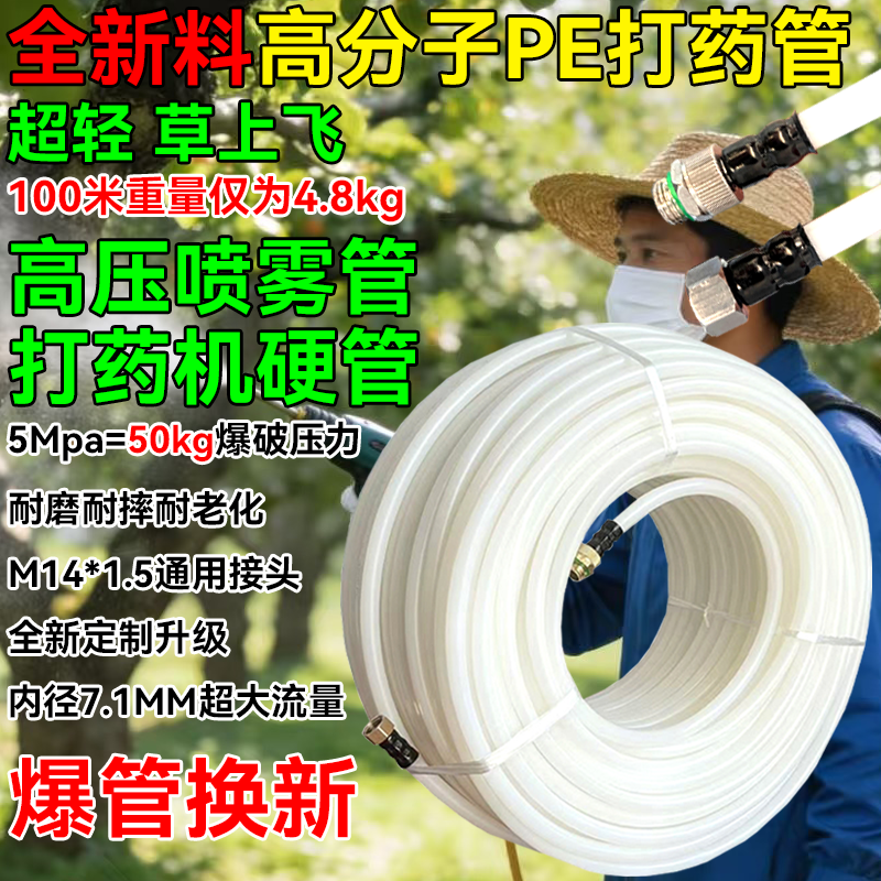 打药管超轻编织高压管农草上飘打药机管子加厚防爆管果园打药PE管
