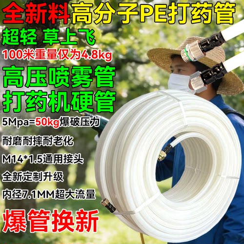 超轻打药高压防爆管农用
