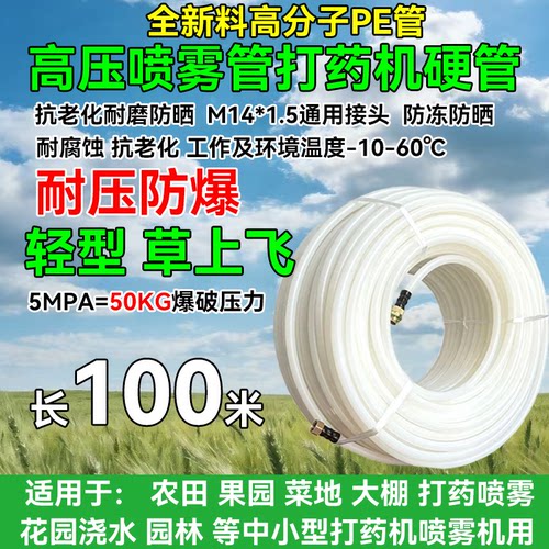 超轻耐压防爆不打结农用打药管