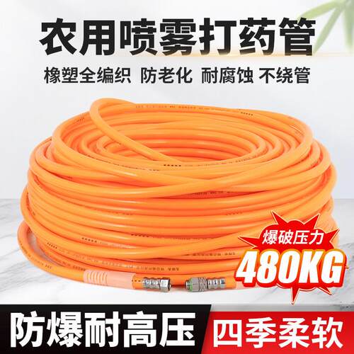 防爆软管全编织高压打药管耐高压