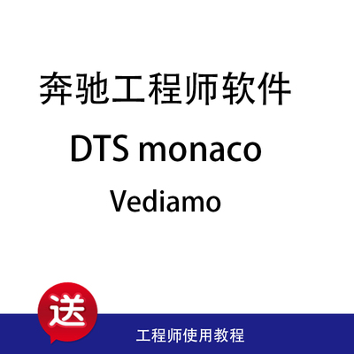 奔驰工程师故障诊断中文版加磷