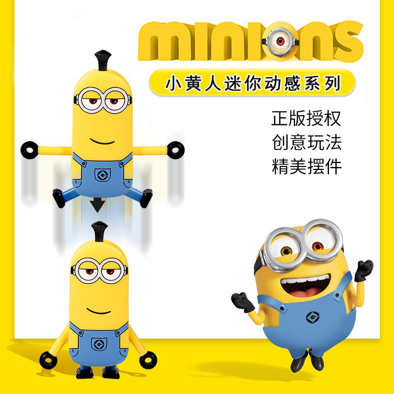 小黄人minions礼品价格 小黄人minions礼品图片 星期三