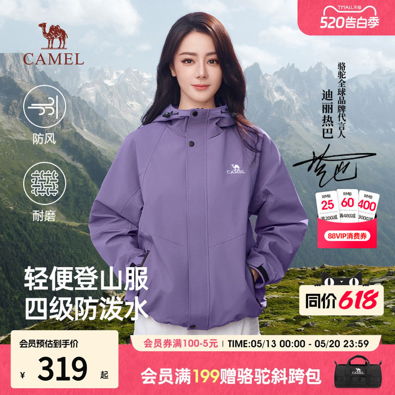 骆驼山海夹克迪丽热巴同款户外休闲登山服男士春装外套2026新款