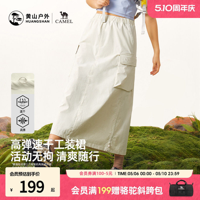 骆驼联名黄山白色半身裙春季中长款工装速干a字裙子女款2026新款