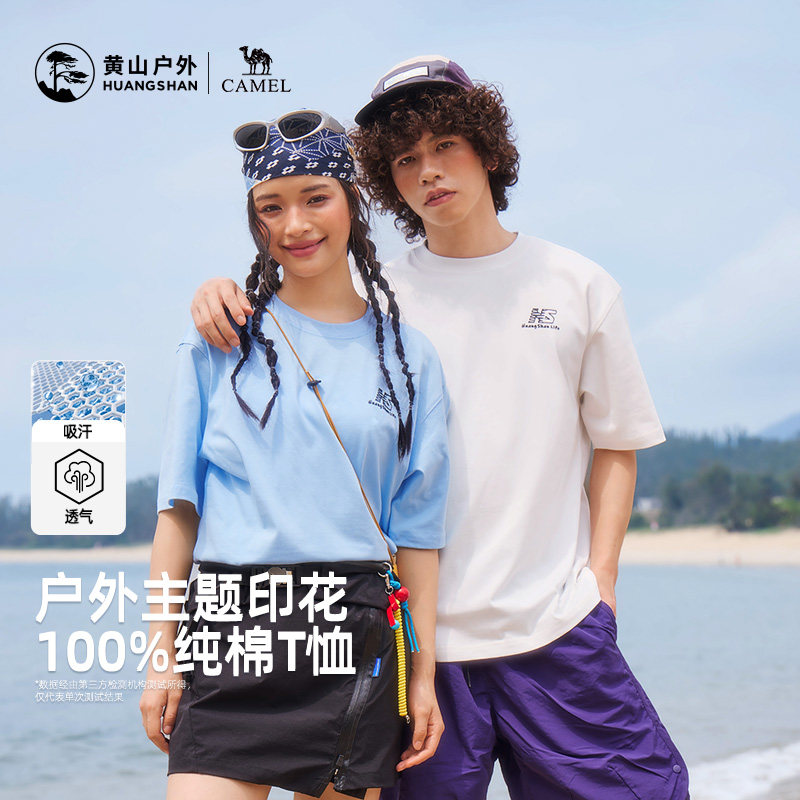 骆驼联名黄山户外T恤男女短袖防晒速干透气纯棉上衣