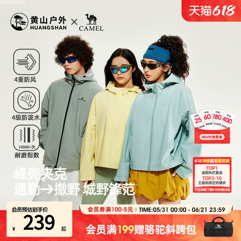骆驼夹克2026新款联名黄山峰壳户外防风防水运动连帽早秋外套女