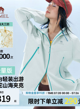 骆驼山海夹克轻量版2026年新款户外女轻薄三防连帽防风外套防晒服