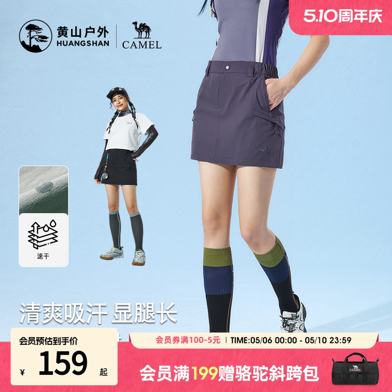 骆驼联名黄山户外骆驼半身裙女速干A字短裙显瘦运动工装裙