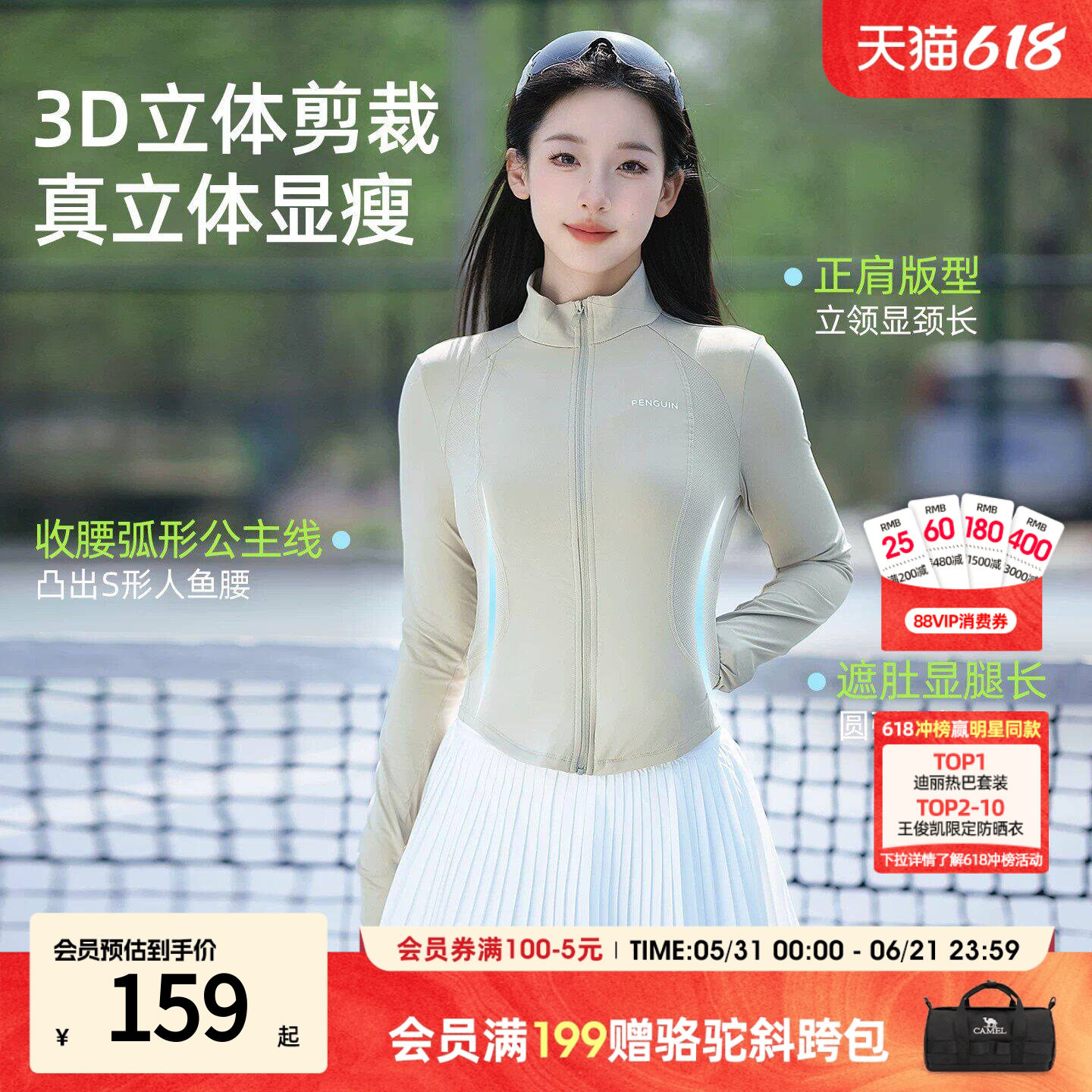 骆驼企鹅户外防晒衣女款夏季外套
