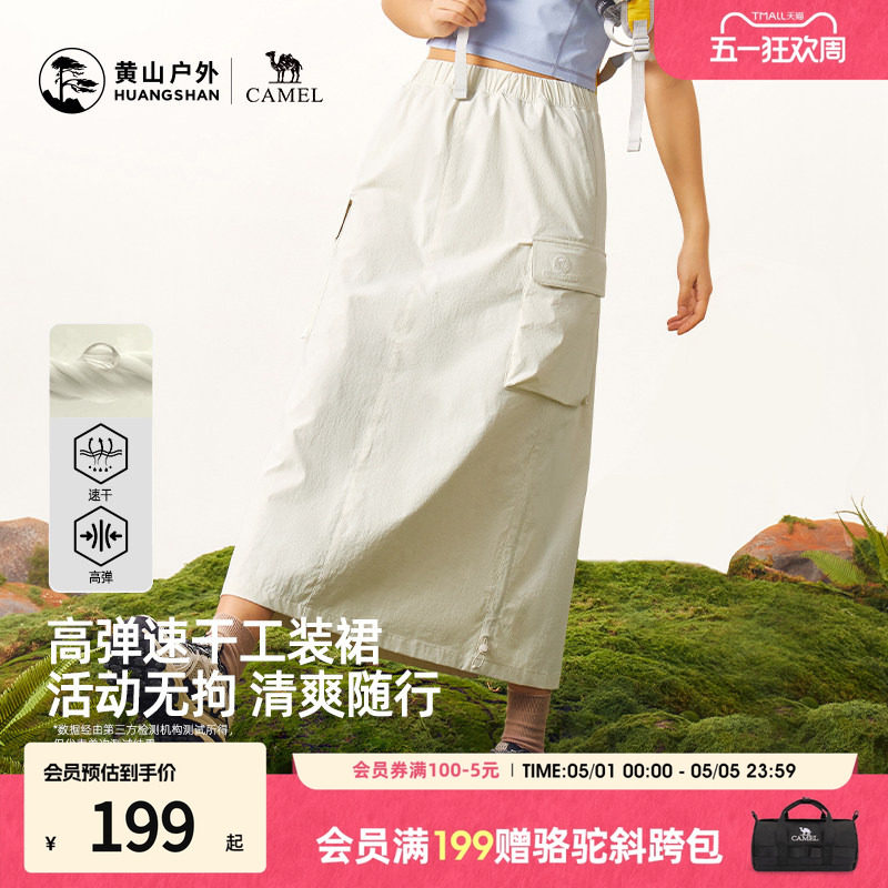 骆驼联名黄山白色半身裙春季中长款工装速干a字裙子女款2026新款