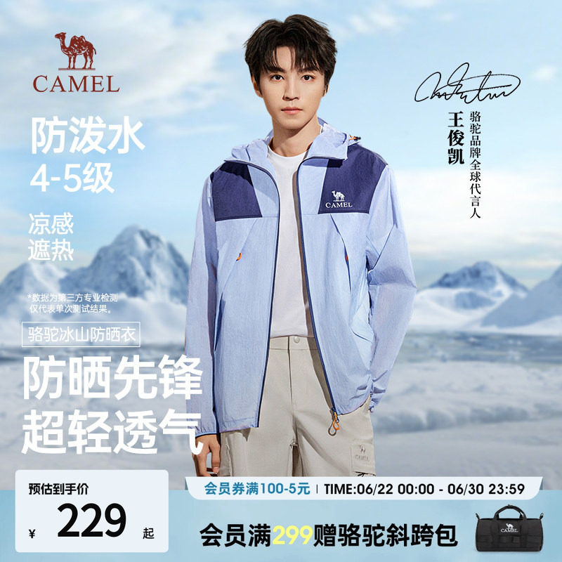 【王俊凯同款】骆驼2026年新款冰山防晒衣夏季凉感冰丝男生防晒服