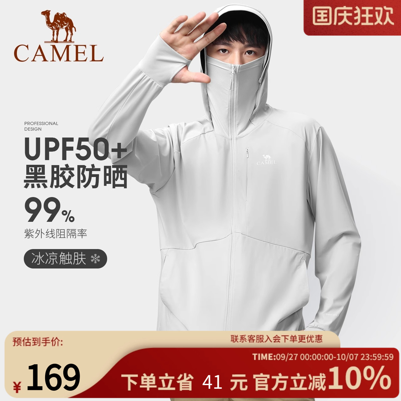 骆驼防紫外线钓鱼防晒服男夏季新款冰丝凉感透气黑胶防晒衣女