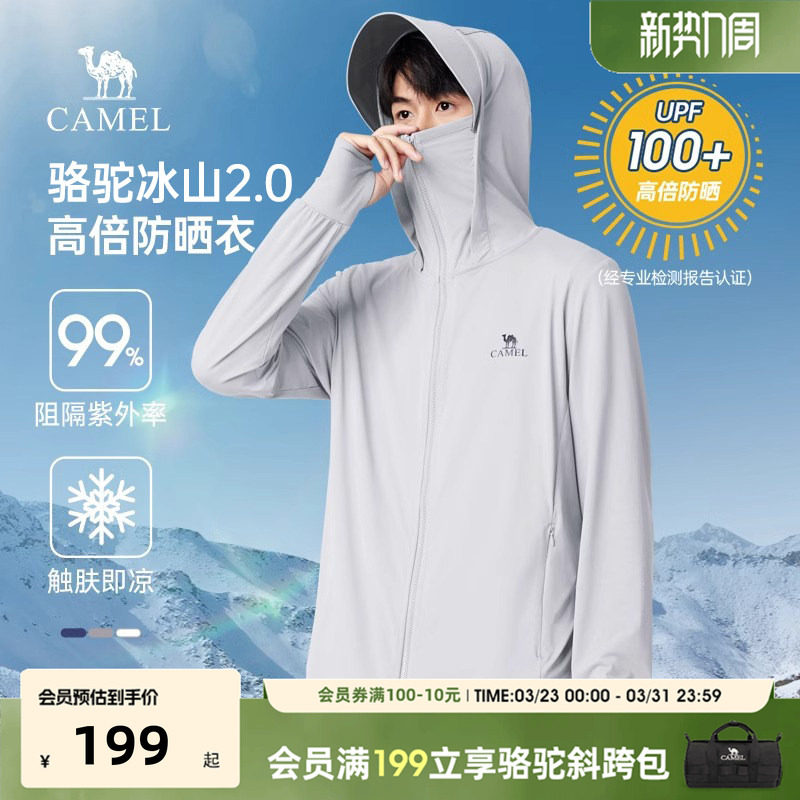 骆驼冰山2.0原纱防晒衣男款2025夏季凉感防晒服UPF100+