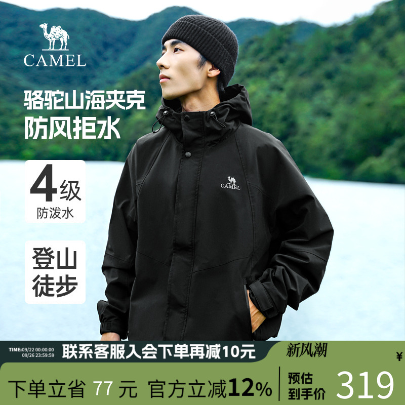 骆驼山海男士休闲夹克外套高级感2025新款户外防水登山服徒步穿搭