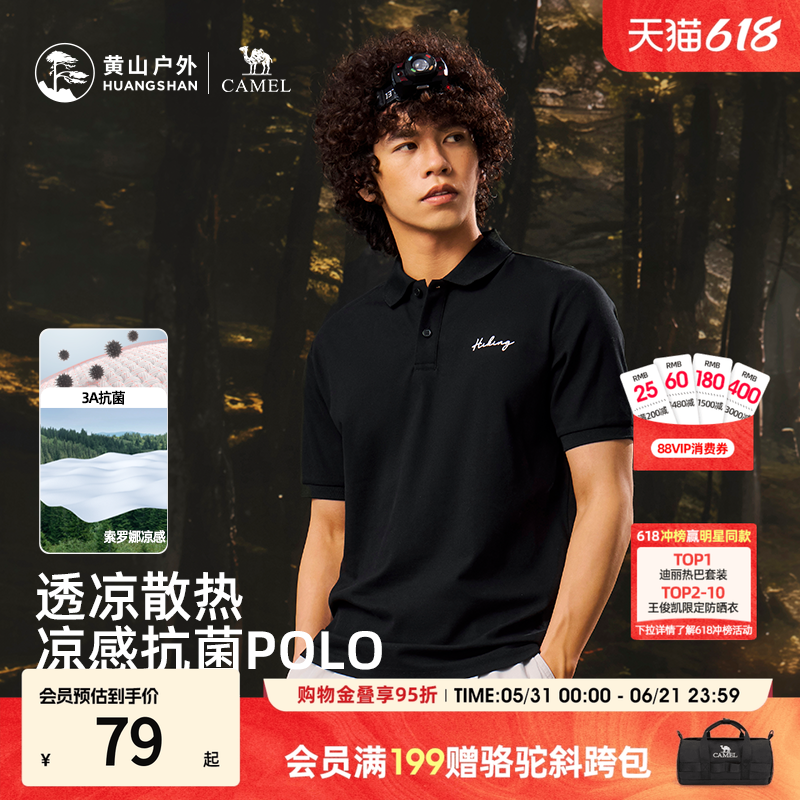 骆驼联名黄山短袖polo衫男款2026新款休闲商务透气冰凉感t恤上衣
