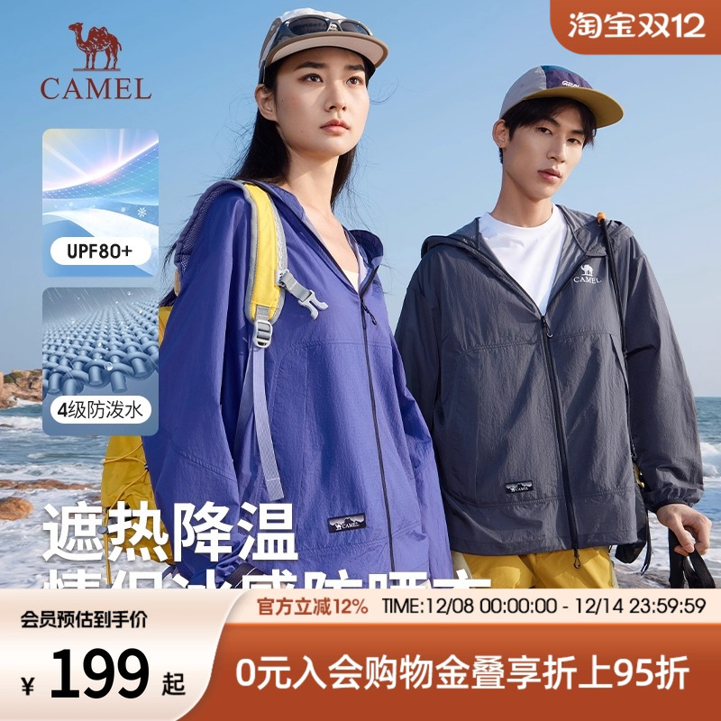 骆驼男装防晒衣男2025春夏户外遮阳防紫外线冰丝凉感防晒服UPF50+