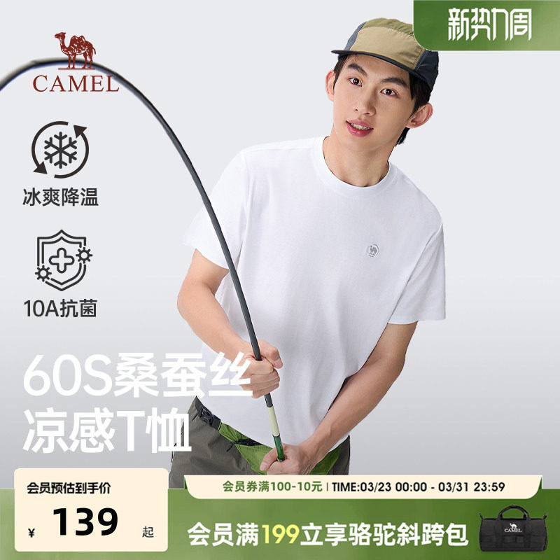 骆驼男短袖2026夏新款圆领10A抗菌t恤户外运动透气凉感桑蚕丝上衣