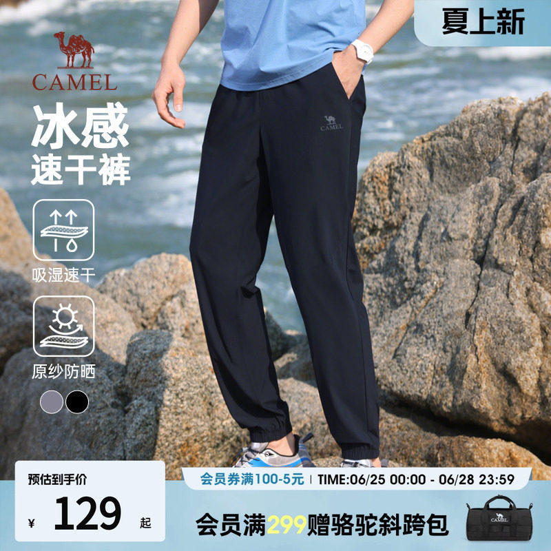 骆驼男装速干运动裤男2026新款春夏季防晒凉感透气束脚休闲长裤子