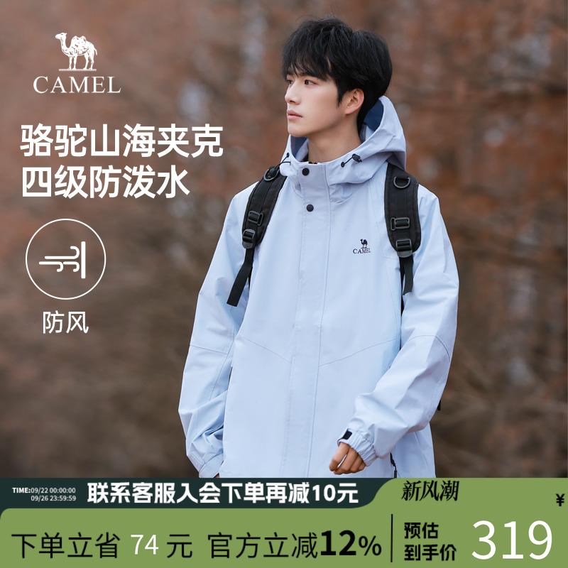 骆驼山海夹克女2025春秋新款户外防风拒水登山服休闲百搭外套男