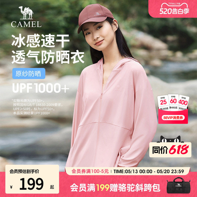 骆驼防晒衣修身外套女款2026新款轻薄凉感防晒服防紫外线户外女装