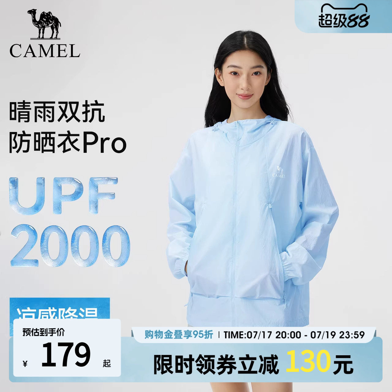 骆驼防晒衣外套夏男女凉感防晒服