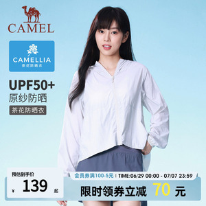 【茶花】骆驼冷白皮女装斗篷防晒衣凉感透气UPF50+防紫外线防晒服