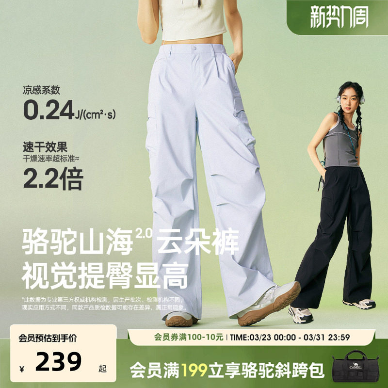 骆驼山海云朵休闲裤宽松慵懒风防晒凉感速干工装裤女款2026新款