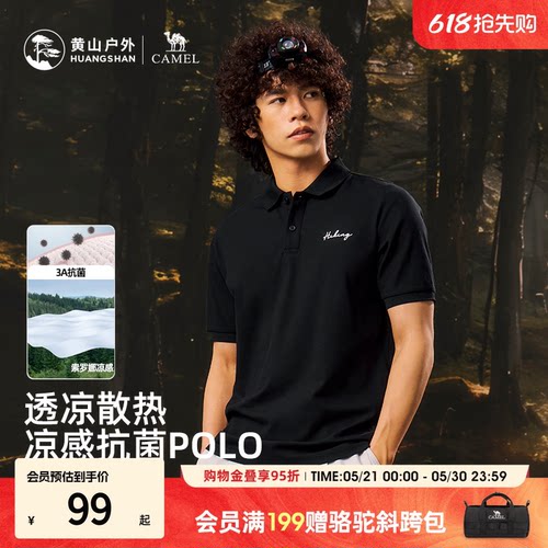 骆驼联名黄山短袖polo衫男款2026新款休闲商务透气冰凉感t恤上衣