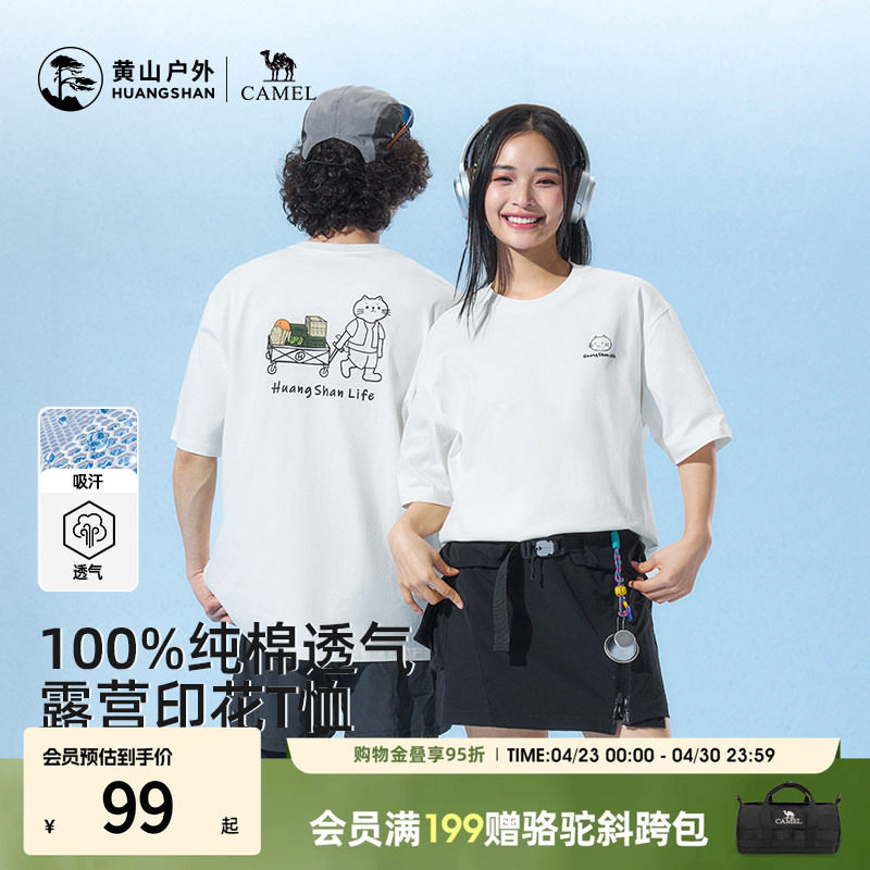 骆驼联名黄山户外短袖T恤男女圆领纯棉透气防晒速干上衣吸汗印花