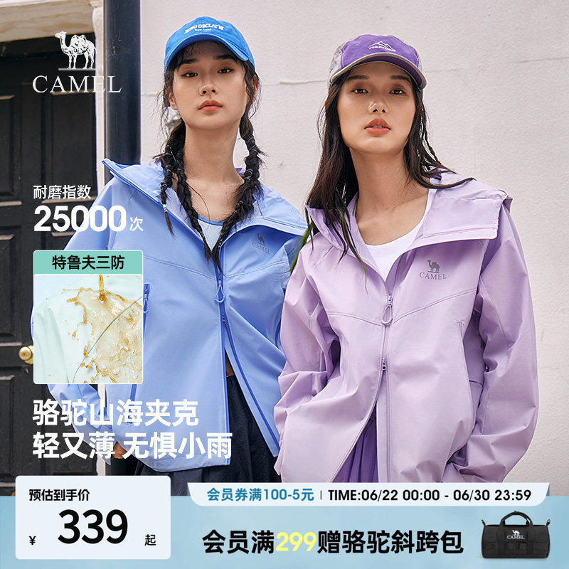 骆驼山海夹克轻量版2026年新款户外女轻薄三防连帽防风外套防晒服