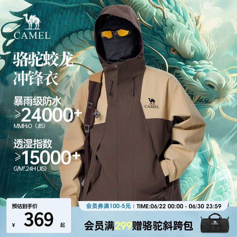 骆驼男装防泼水男装夹克